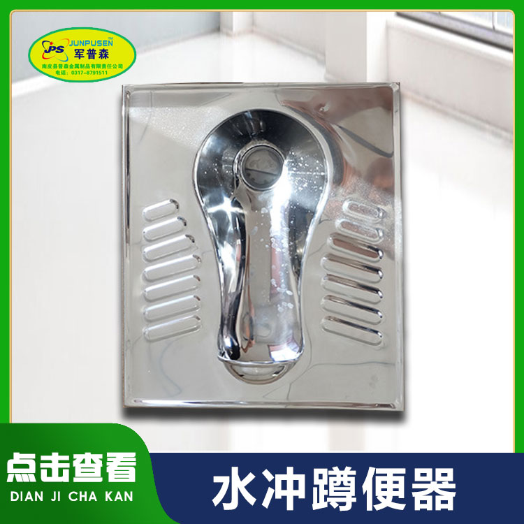 普森 不锈钢水冲蹲便器 景区用厕所改造蹲坑 四周冲水