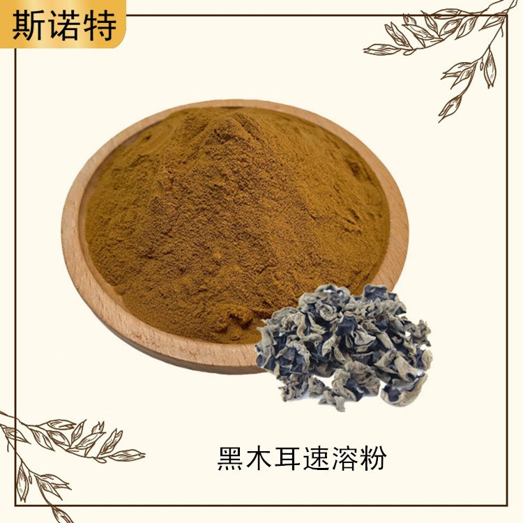 木耳粉 又名黑木耳提取物 浓缩萃取 营养全面 出厂带报告