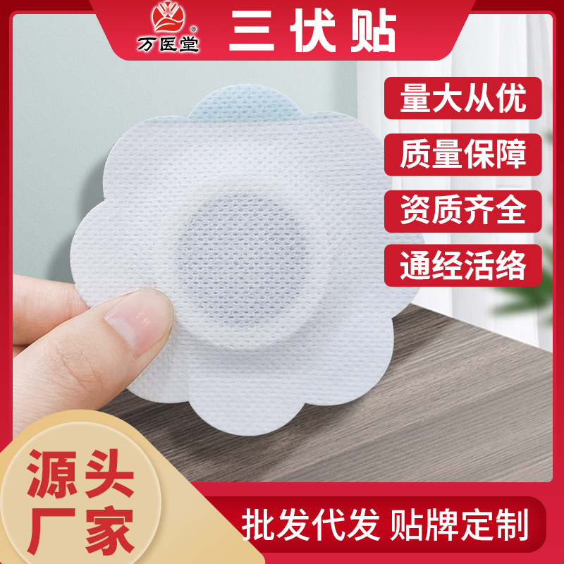 万医堂无纺布三伏保健贴批发规格可定制OEM贴牌