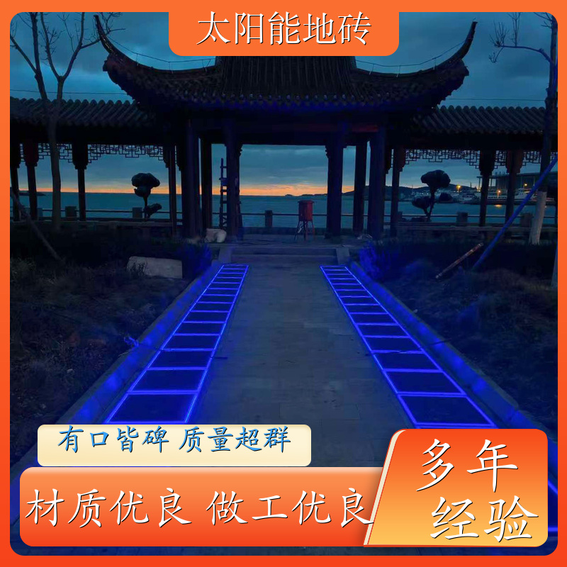 四两智能 零碳设施 光伏太阳能地砖 防水防滑 批发