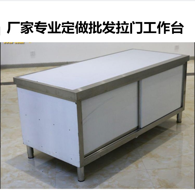 不锈钢操作工作台 1800*800*800厨房打荷 一对一定制