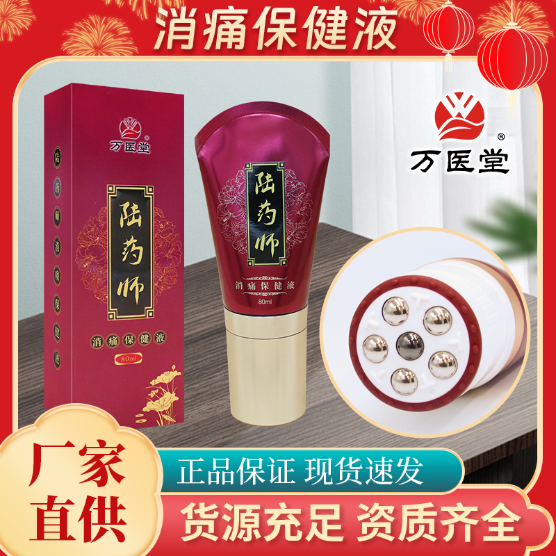 消痛保健液美容院搭配热灸膏刮痧滚珠按摩发热颈肩腰腿疼痛液