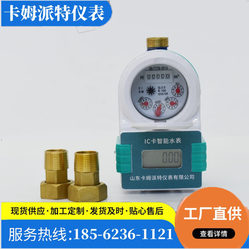 刷卡水表 智能水表 预付费欠费关阀 小区物业更换 农村改造 4分6分厂家