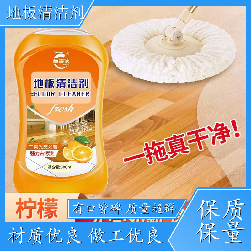 亮净地板清洁剂 一拖净家用清洁液 不粘不滑 厂家货源 公司
