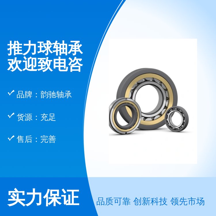 韵驰轴承推力球轴承 货源充足 成品精致 专业靠谱 实力雄厚