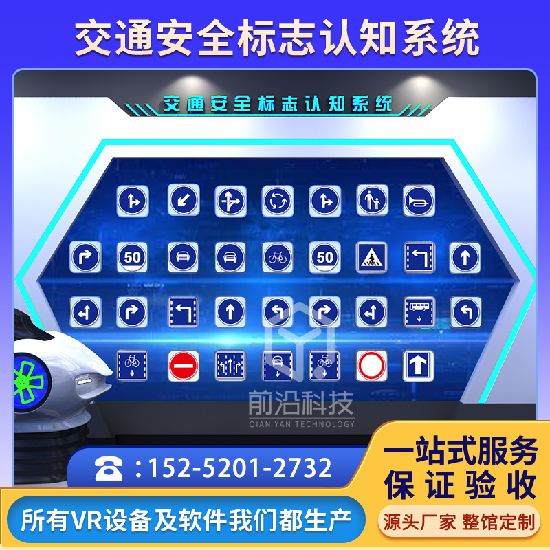 VR交通安全体验馆安全标志认知系统vr模拟驾驶校园安全教育设备