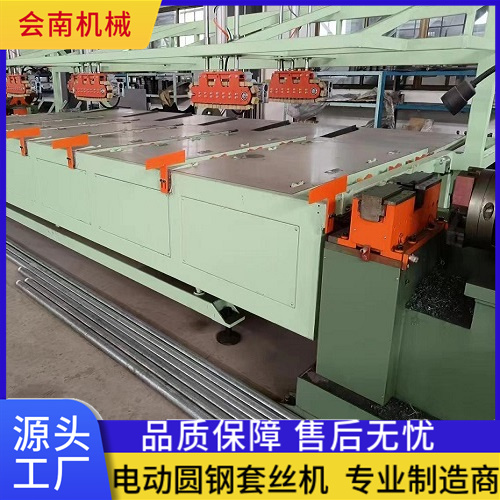 电动圆钢套丝机 会南机械源头工厂 建筑工程用绞丝机 PLC控制技术