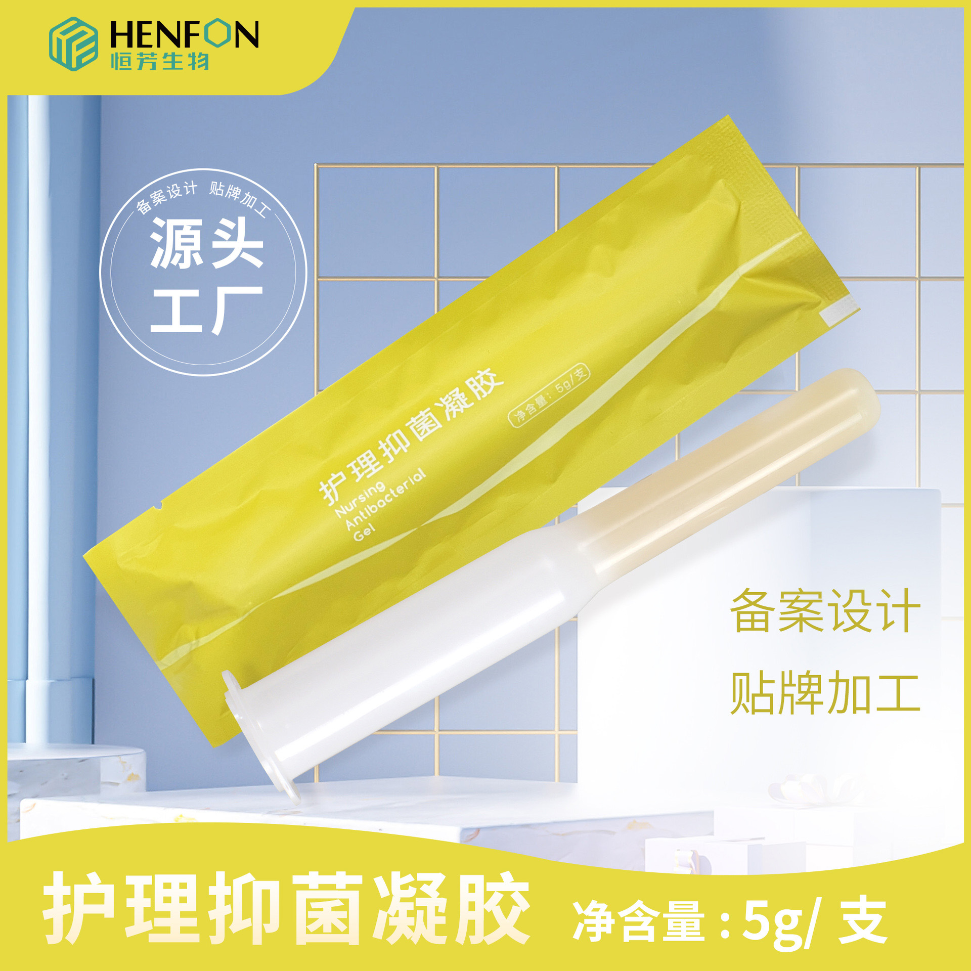 妇科凝胶oem 宫排私护 消字号臭氧油 温和滋养 代加工生产厂