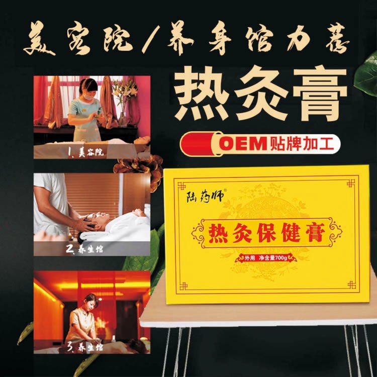 万医堂热炙膏OEM贴牌 蜂蜡热灸保健膏 陆药师泥膏现货