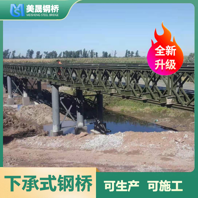 美晟 321型贝雷桥 贝雷梁 钢材搭建钢便桥 规格多样 厂家定制