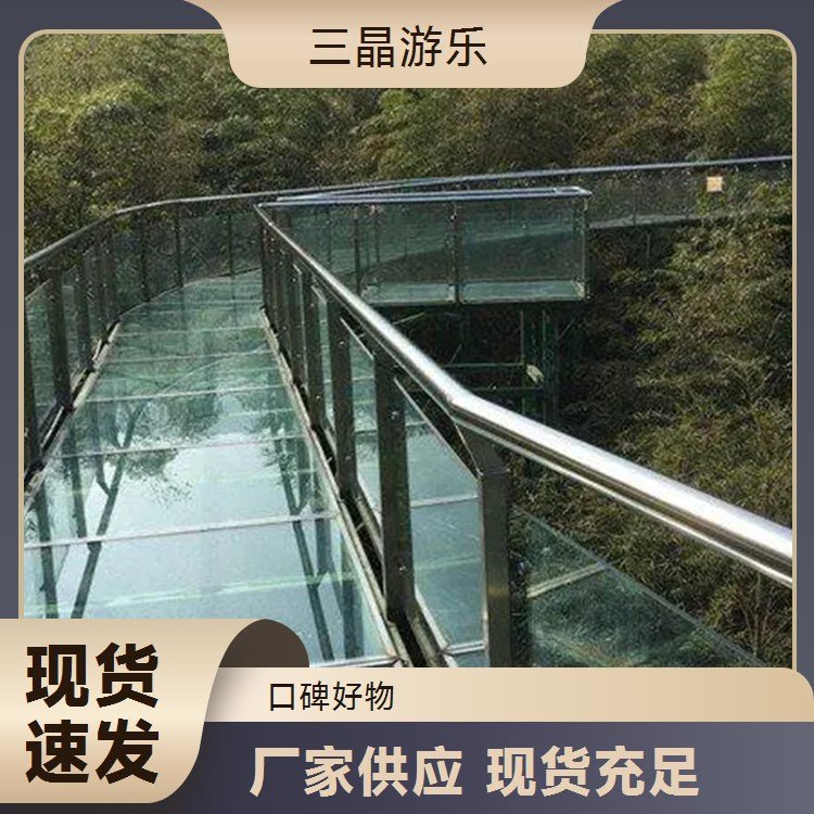 三晶品牌玻璃栈道探险定制款 透明碳钢材质高度2米