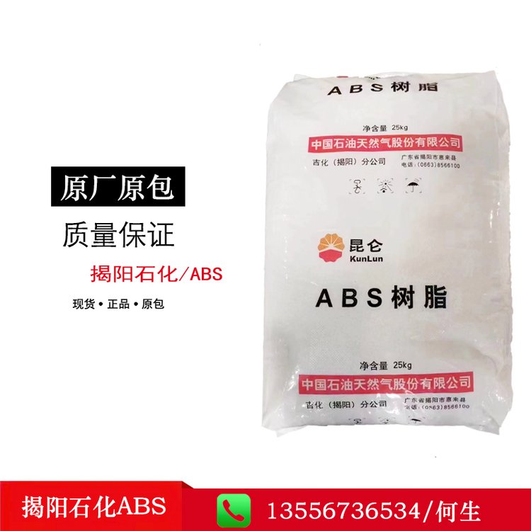 ABS中石化0215A高光泽高韧性协议料电器外壳玩具外壳原料