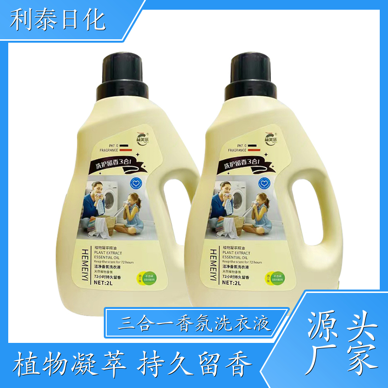 三效合一洗衣液 2kg桶装 深层洁净柔顺护衣持久留香 利泰日化
