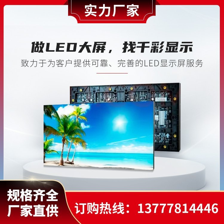 强力Q1.6 H 室内全彩LED显示屏会议室LED显示屏