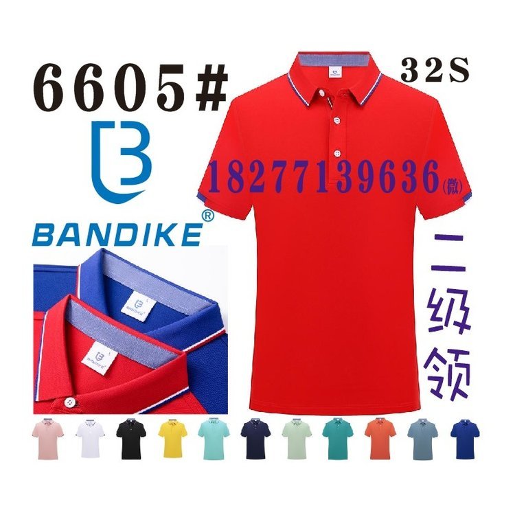 6605#广告衫蚕丝棉款文化衫二级领工作服POLO衫间色领针织T恤衫