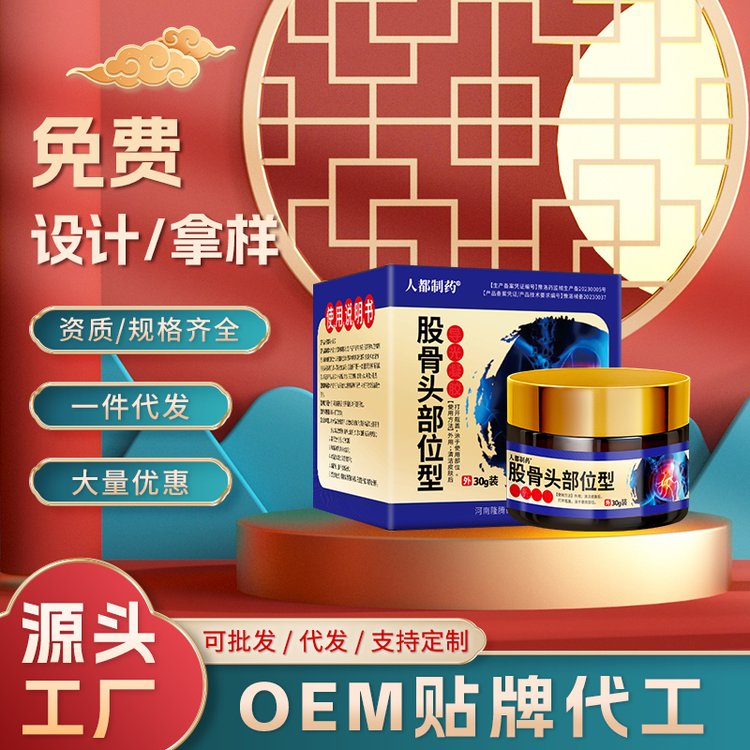 隆腾药业 股骨头不适 髋关外涂软膏 批发采购代发源头工厂