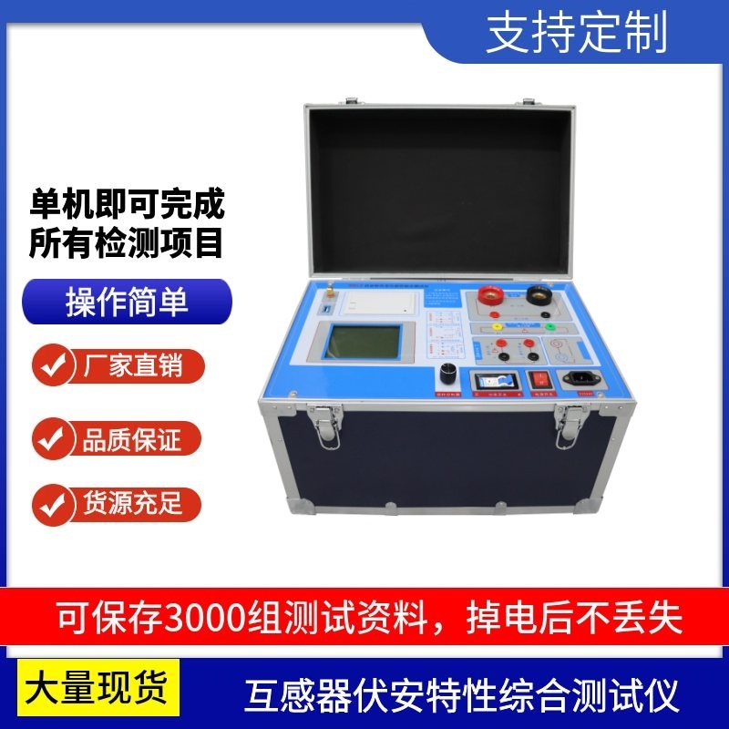 互感器综合测试仪 高压电力试验设备 电力测试仪器 测试精准稳定便捷