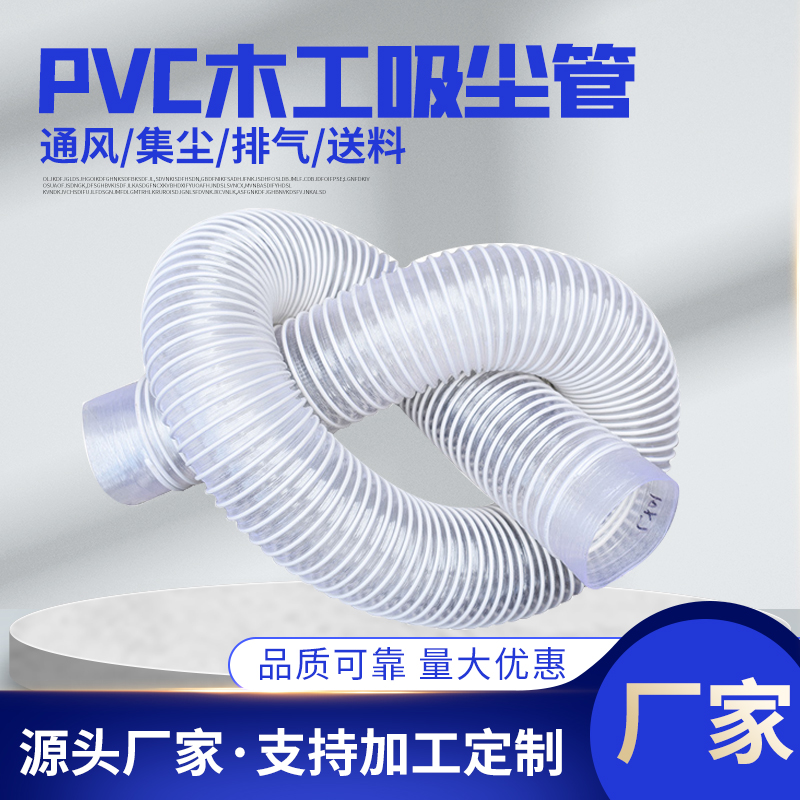 PVC透明软管通风排烟管木工机械吸尘塑料管工业除尘波纹管300mm