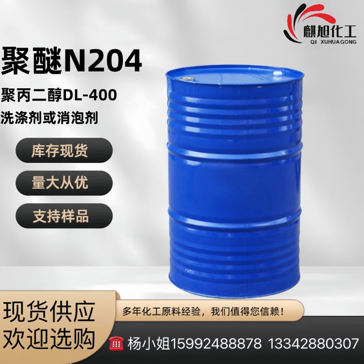 聚醚N204 聚丙二醇DL-400 聚醚多元醇C204 C2004 GE204