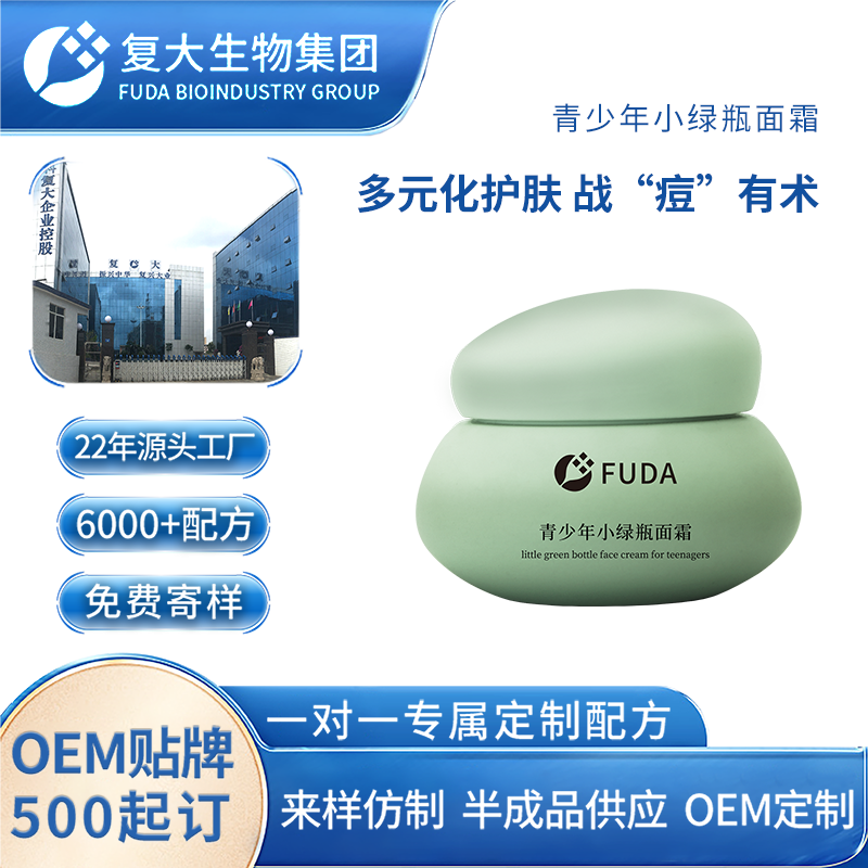 小绿瓶面霜定制加工草本植萃温和养护修护霜OEM小批量定制贴牌