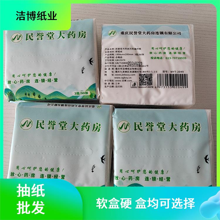 洁博纸业 抽纸巾 原生木浆自然无香 支持定制多种尺寸