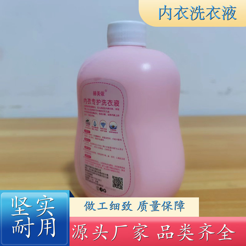洗衣液内衣专用 去黄污渍血渍 婴幼儿除菌除螨 家庭装实惠装 批发