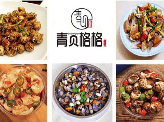 青贝格格捞汁小海鲜