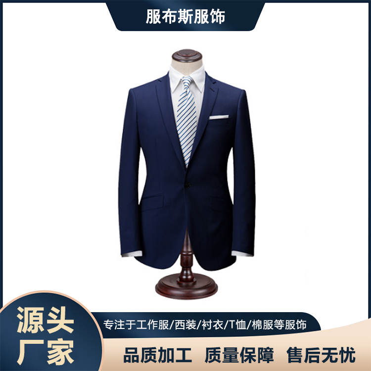 服布斯 抗皱免熨烫西装套装 企业商务职业装 纯色定制色 免费设计