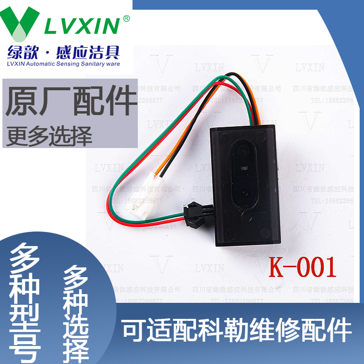 适配科勒小便感应器电源感应龙头电磁阀蹲便大冲线路板电眼3V