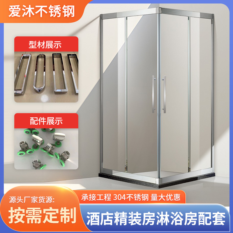 全直角不锈钢淋浴房干湿分离玻璃浴屏酒店工程洗澡间 爱沐厂家