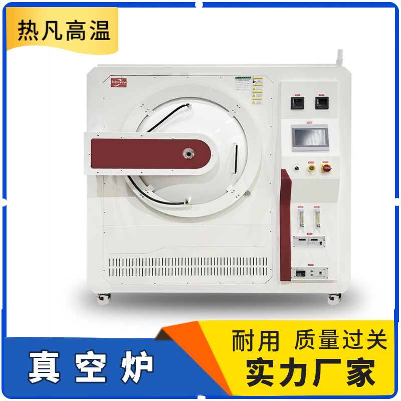 热凡 真空炉 3D金属打印领域热工装备 自动化监控 温度自动调节