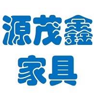 佛山市顺德区源茂鑫家具店