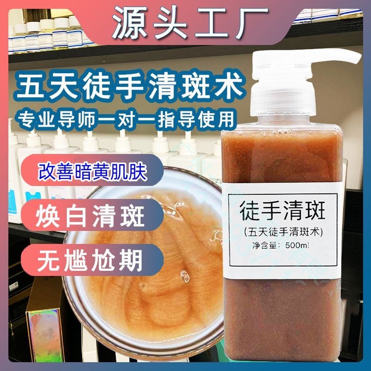 五天徒手清斑搓斑涂抹祛班霜 亮肤滋润精华揉斑 美容院护肤批发厂家