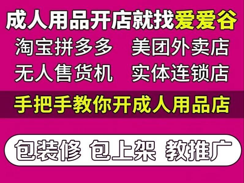 爱爱谷成人用品