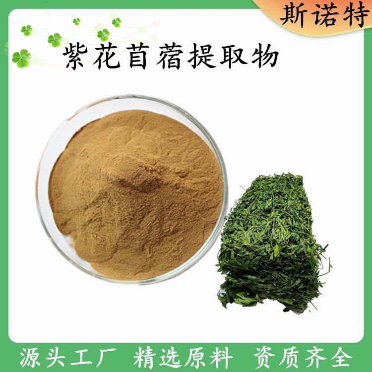 紫花苜蓿提取物 厂家发货 斯诺特 精细粉末 植物萃取