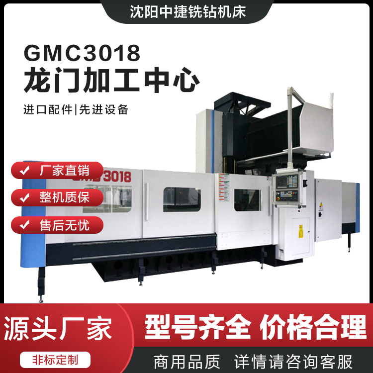 中捷出售GMC3018龙门加工中心 圆盘刀库线轨小型精密高精度