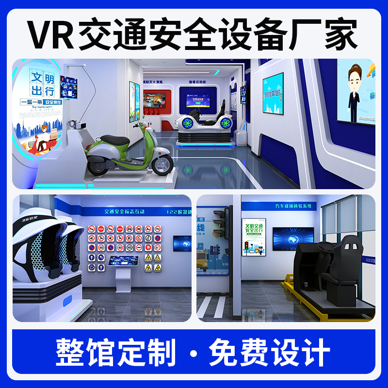 VR交通安全体验馆设备 vr汽车模拟驾驶 红绿灯体验 安全知识抢答装置
