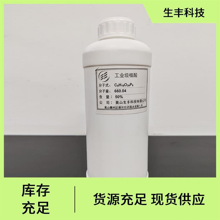 生丰科技 工业级植酸 纺织工业 金属加工用 免费拿样