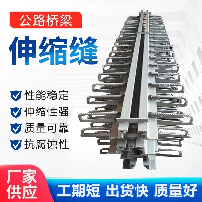 公路桥梁伸缩缝 宝义 毛勒模数式伸缩装置 梳齿板变形缝施工更换