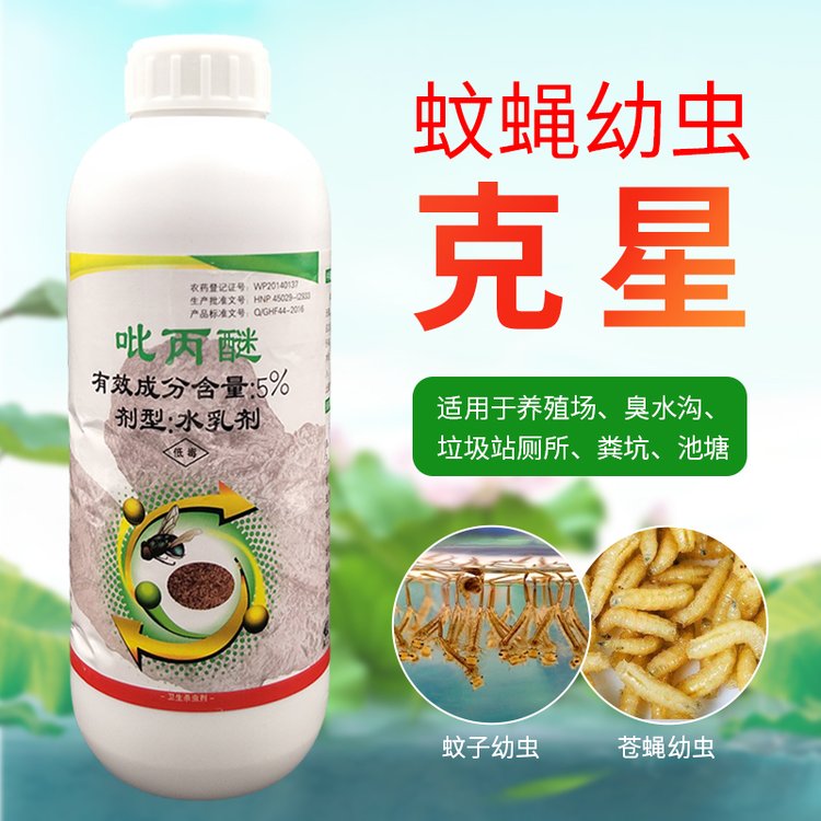灭幼 蚊蝇幼虫 外用 兑水喷洒 抑制蝇蛆滋生 战影5号