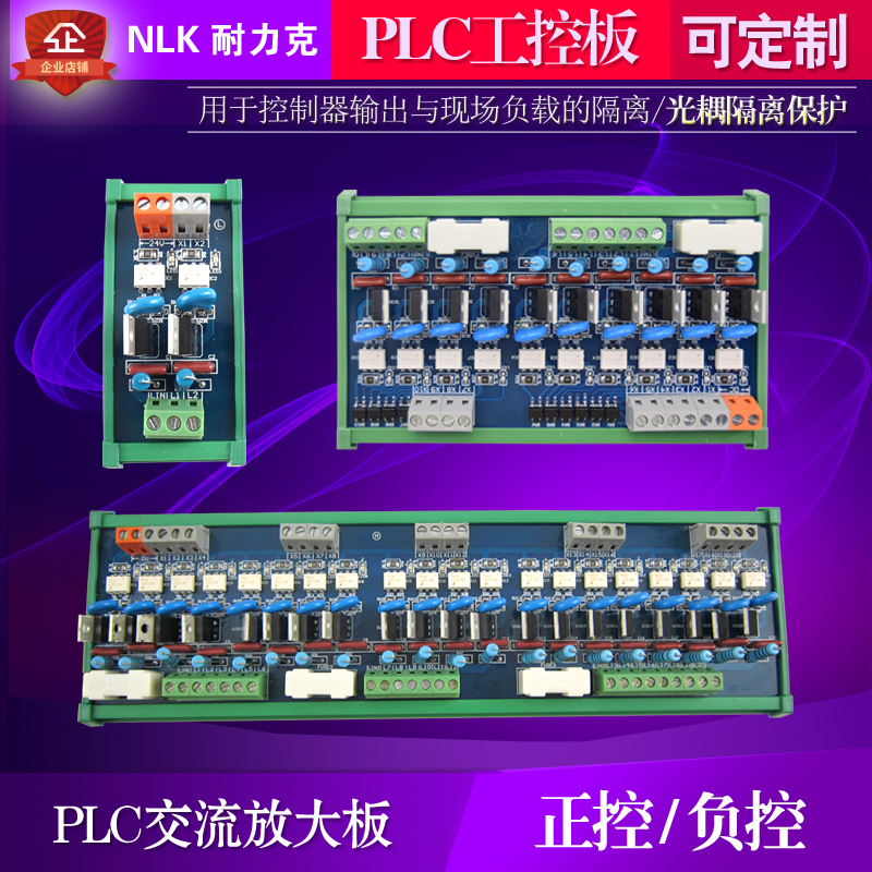 2~24路PLC放大板交流输出可控硅保护板光耦隔离板无触点继电器