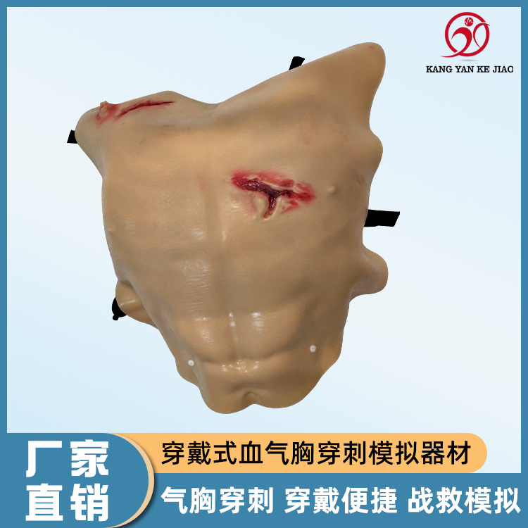 配备 3D 操作引导 内容 穿戴式血气胸穿刺模拟器材KYCT2020003