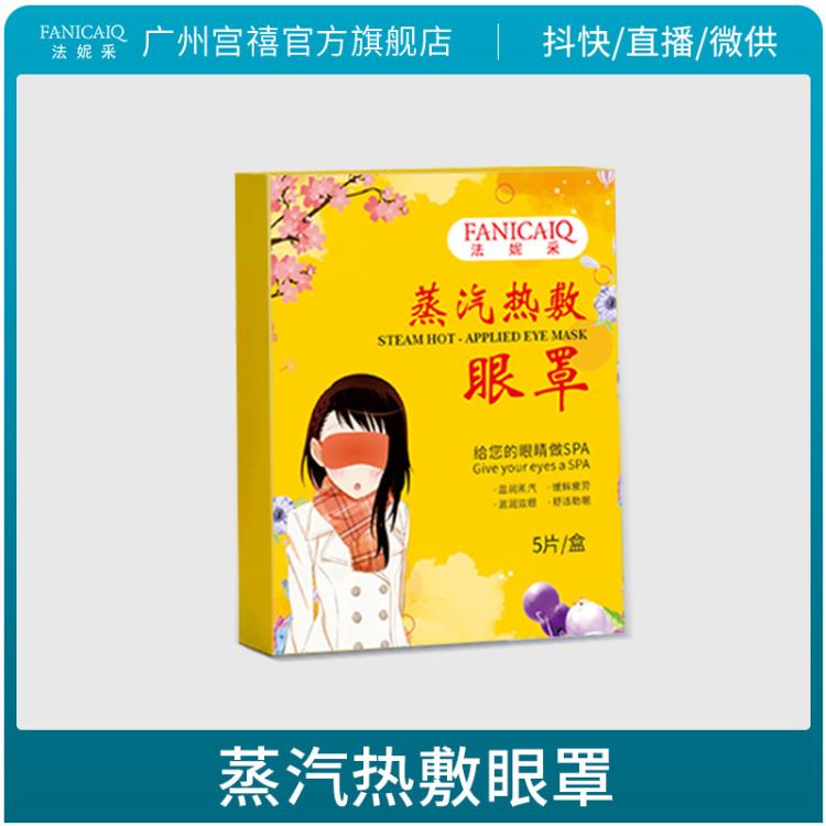 新品蒸汽眼罩热敷缓解疲劳睡眠遮光眼罩护目眼部发热批发