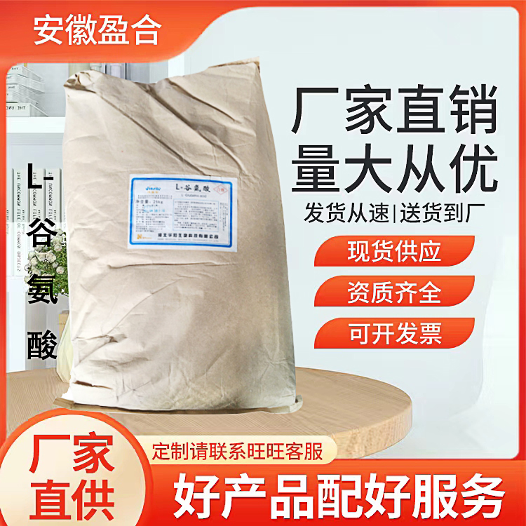 食品级L-谷氨酸 营养强化剂 生产味精香料 代盐剂 品质保证