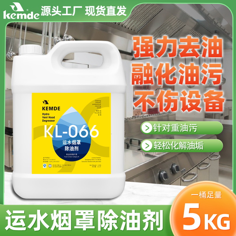 食堂餐饮酒店油烟机除油烧烤除重油垢专用商用厨房运水烟罩除油剂