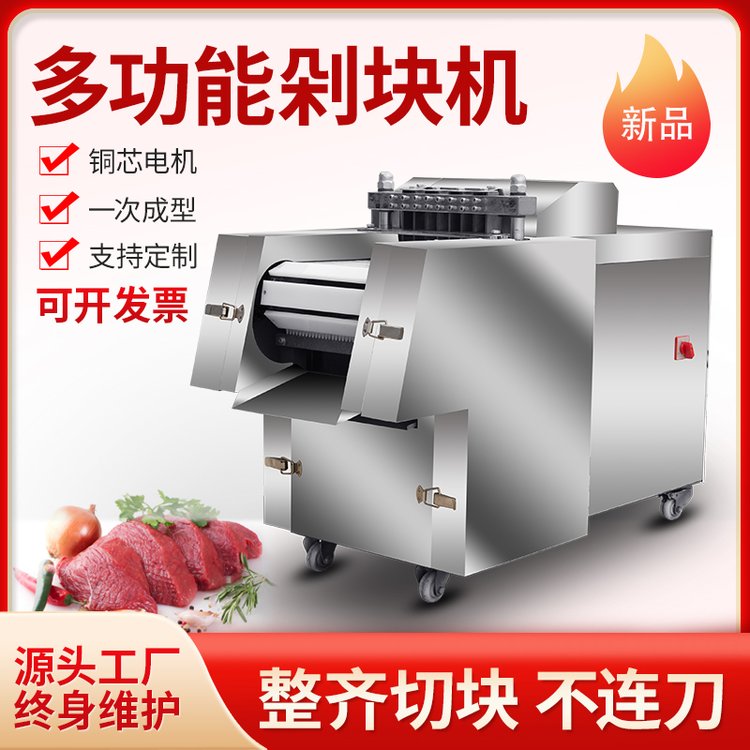 剁块机 全自动鸡肉冻肉切块机 多功能切鸡块机