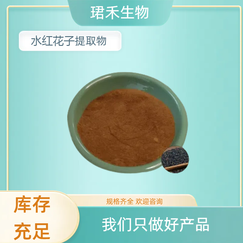 水红花子提取物 10:1水溶水荭子浓缩粉 浸膏粉 工厂现货