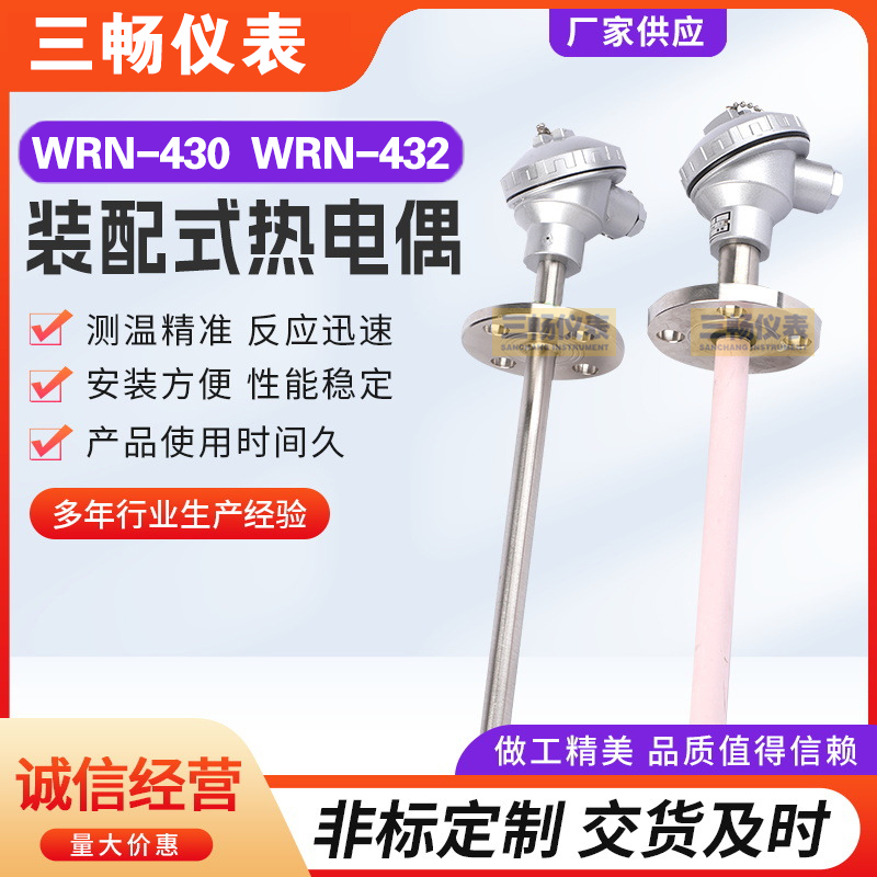 三畅 WRN-430 WRN-420 装配式热电偶 K型高温2520材质温度传感器探头