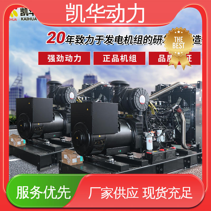 资质齐全 纯铜无刷 400kw康明斯配凯华 OEM授权