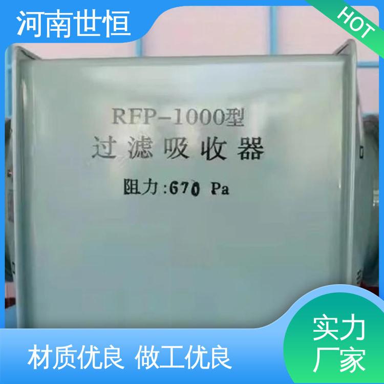 世恒 过滤吸收器 品质优良 带灭菌功能 满足人防通风标准要求